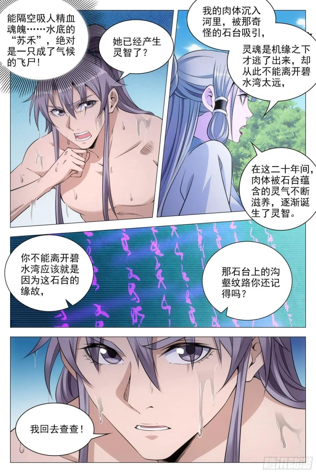 080两个苏禾？