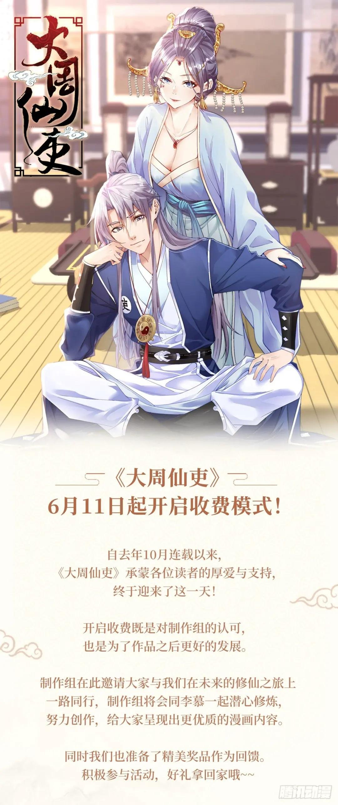 收费通知