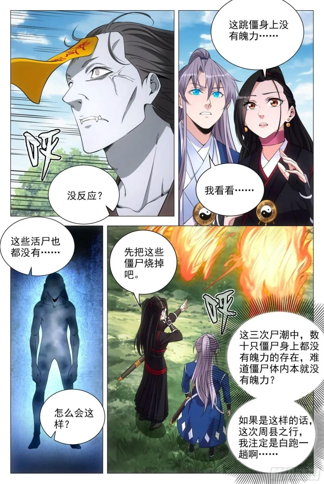 085僵尸之祸