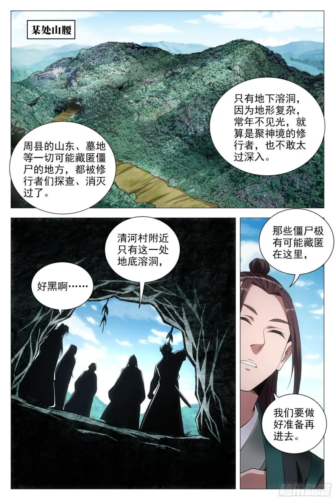 086地底溶洞的奥秘