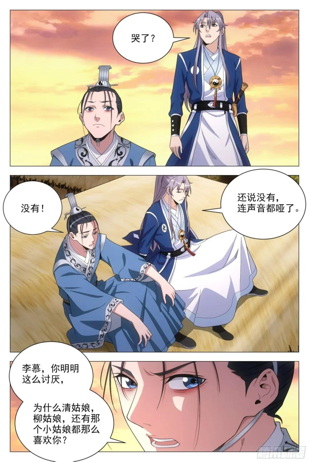 091 你哭了？