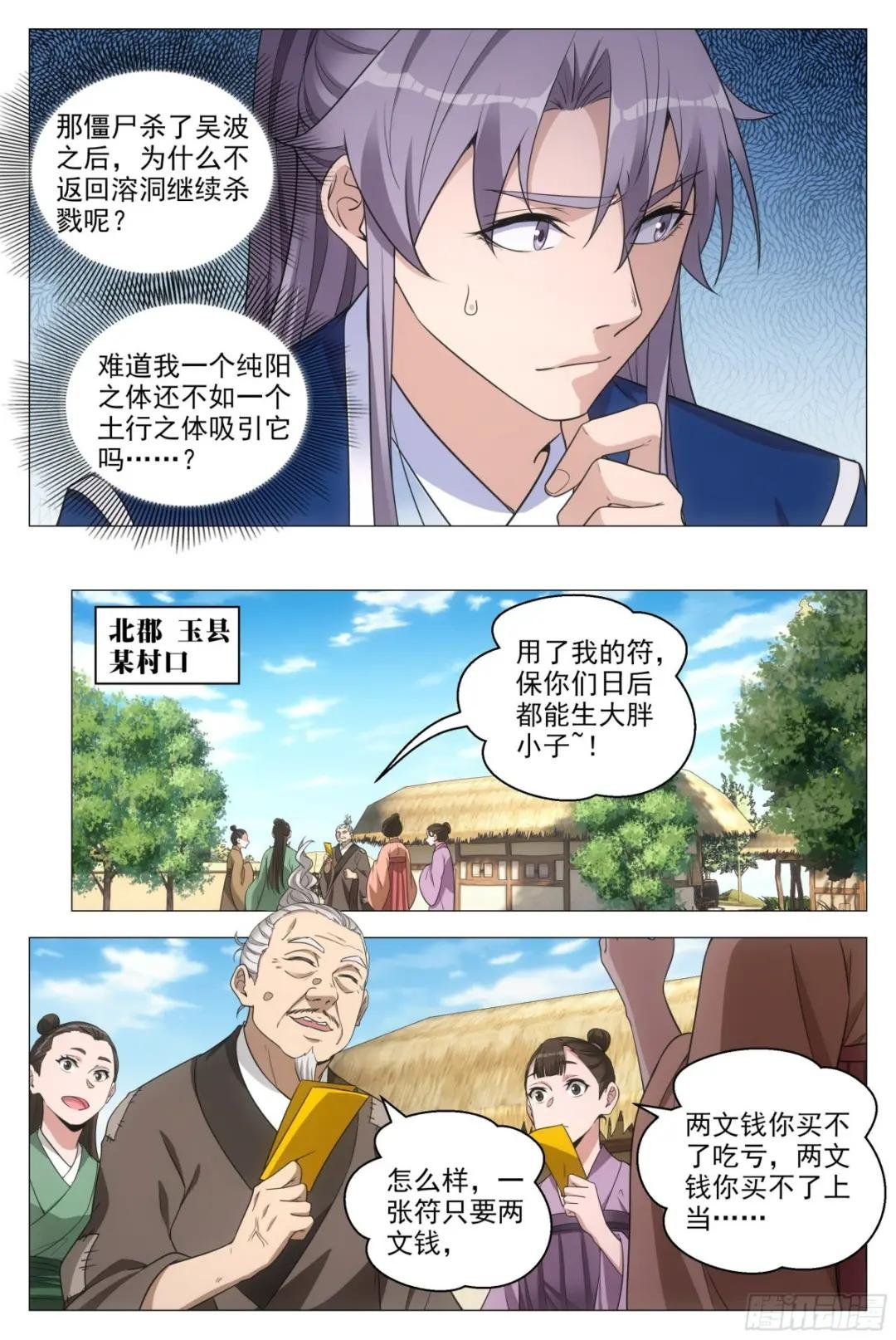 093 神秘老道