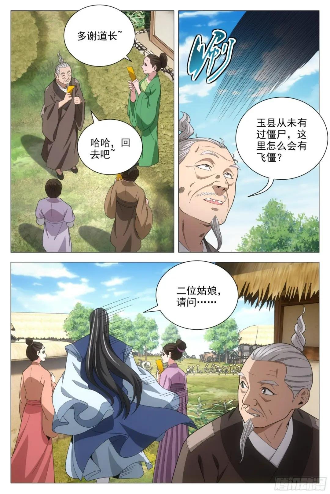 093 神秘老道
