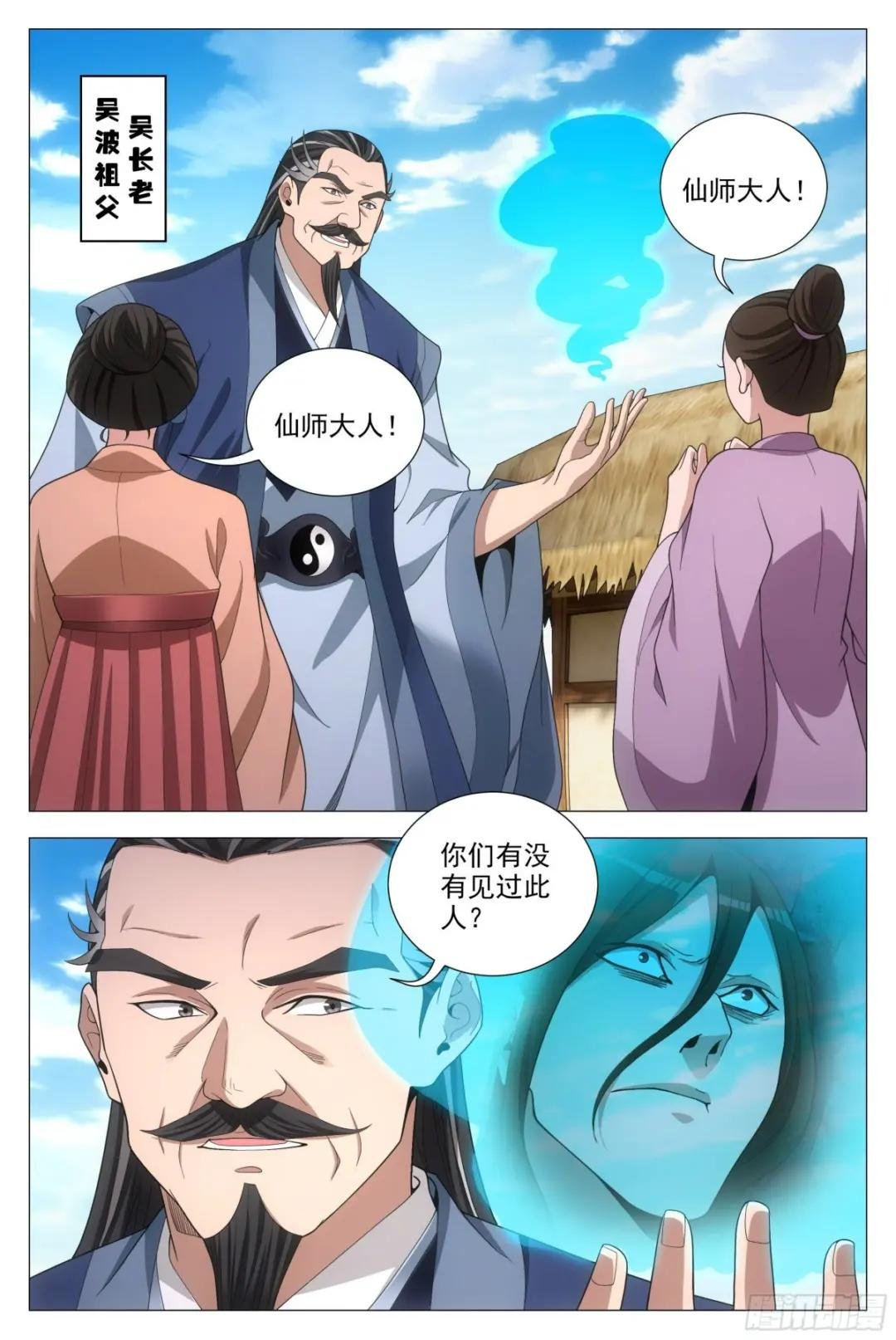 093 神秘老道