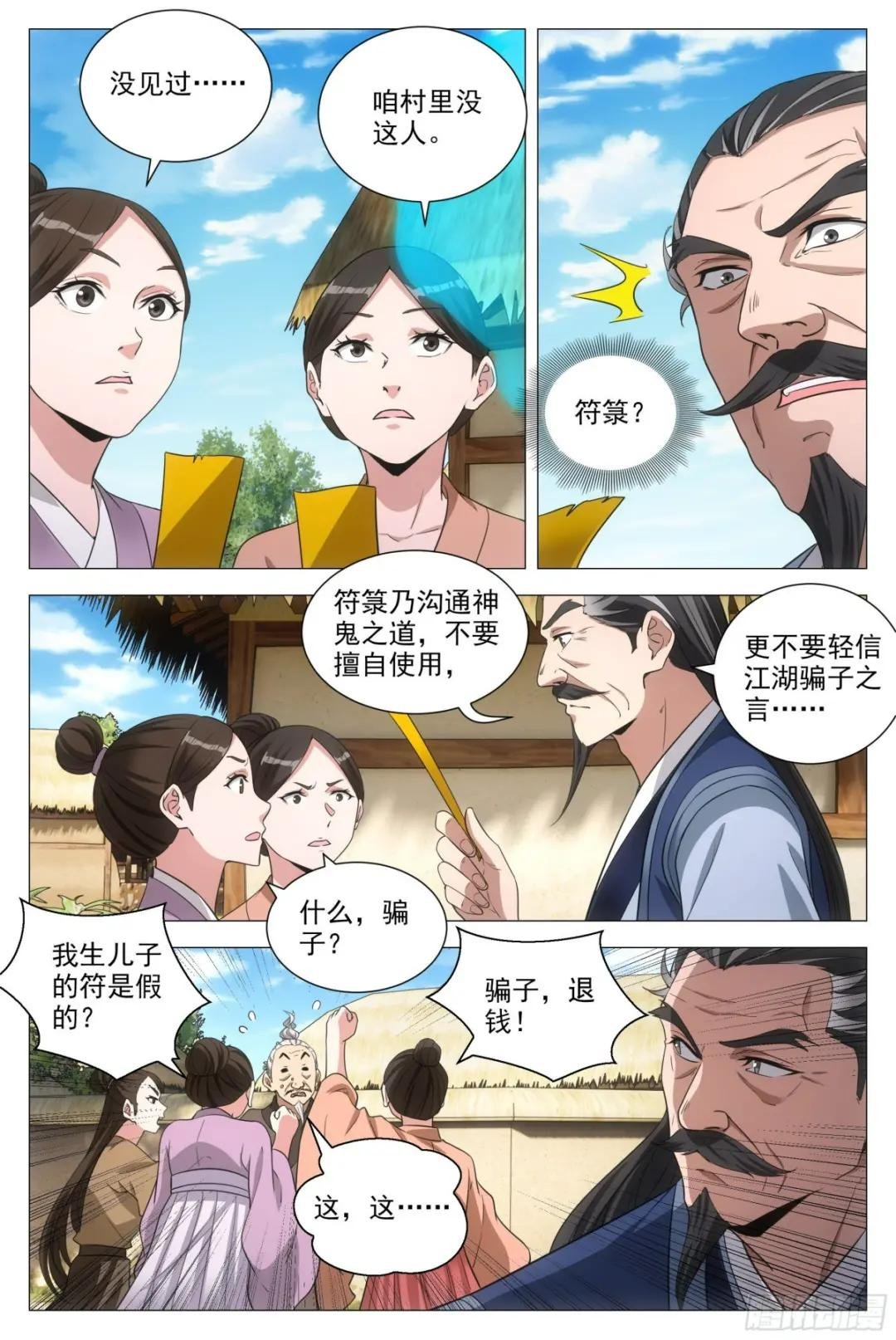 093 神秘老道