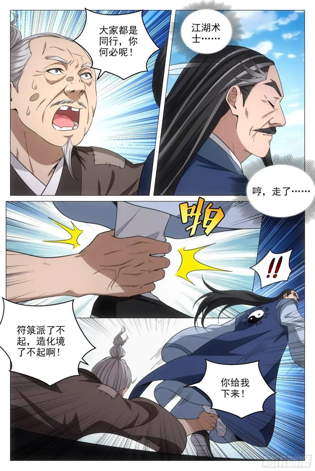 093 神秘老道