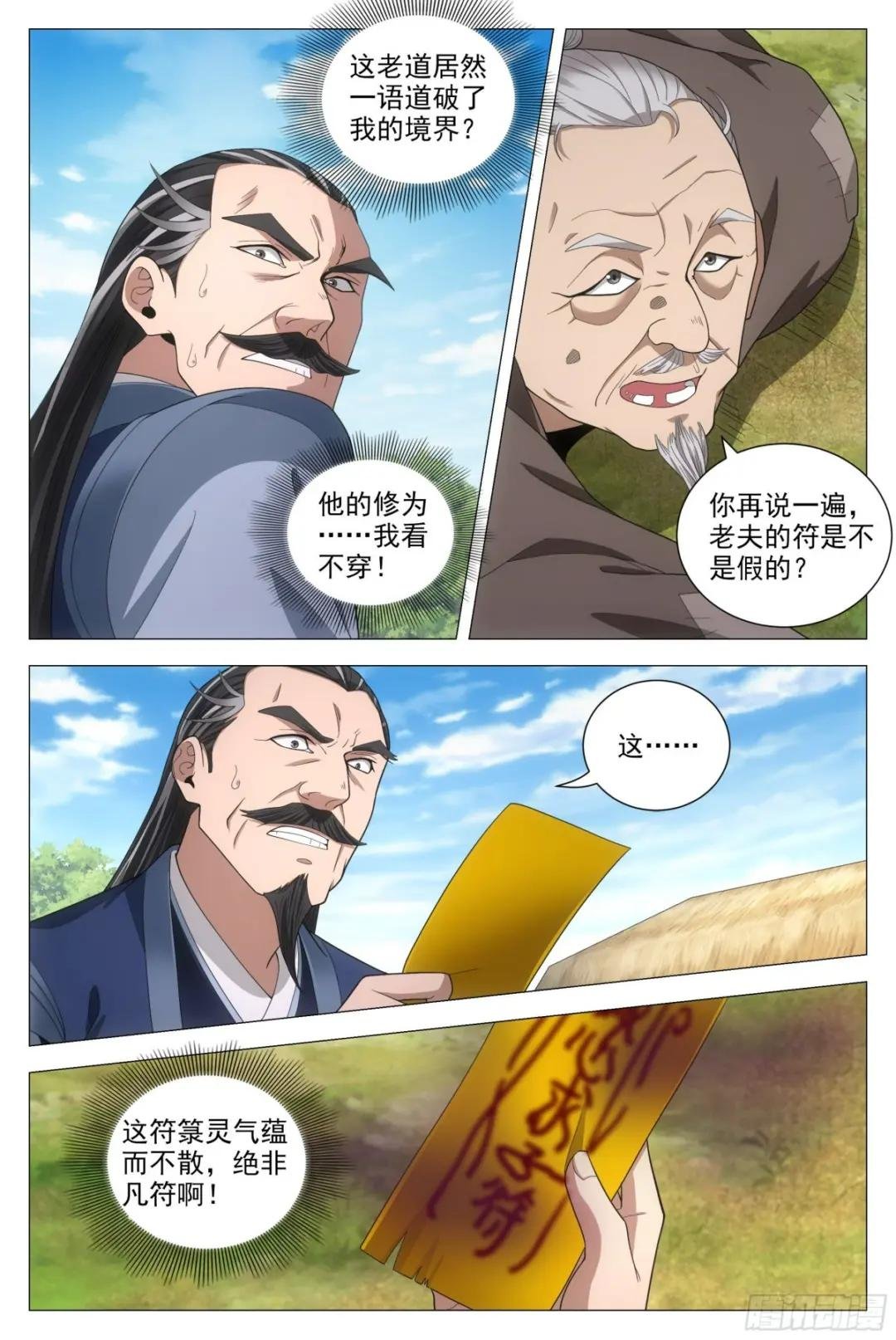 093 神秘老道