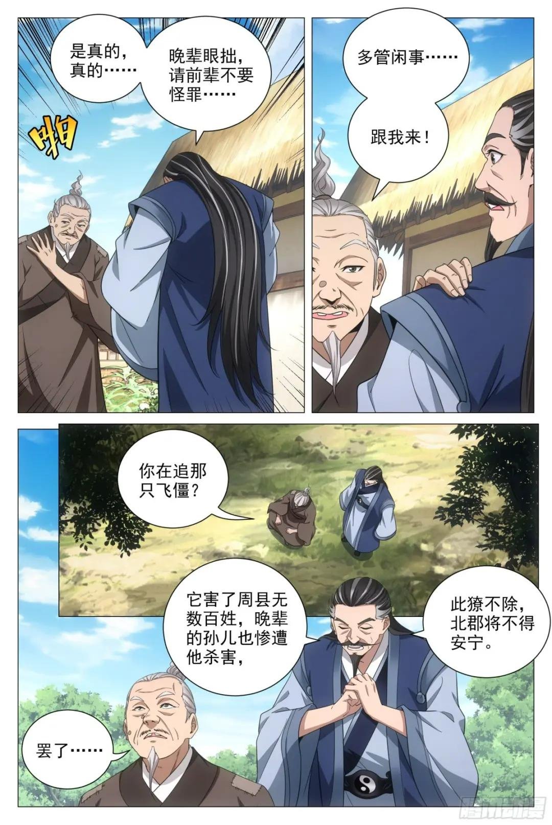 093 神秘老道