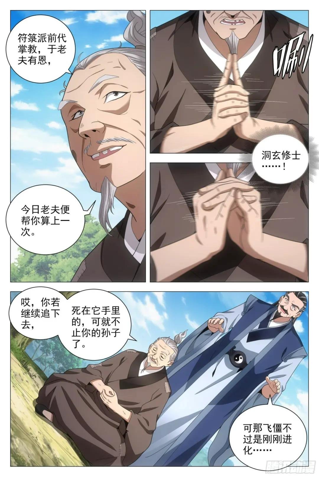 093 神秘老道