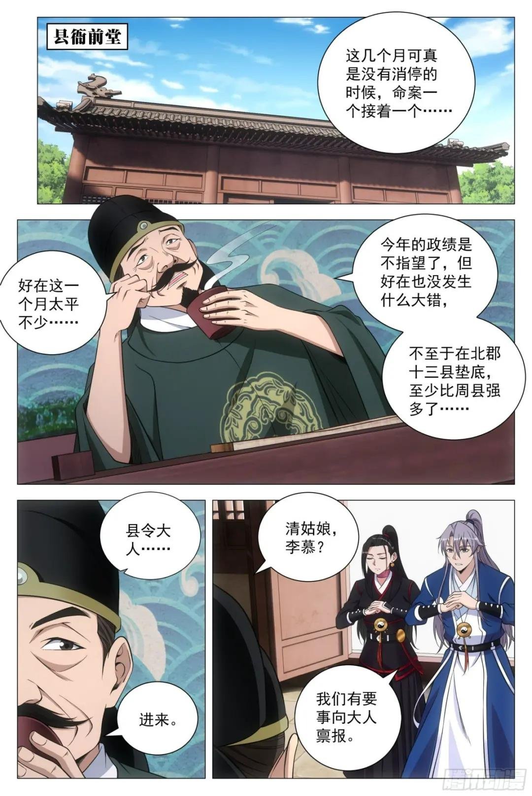 100报告县令大人！