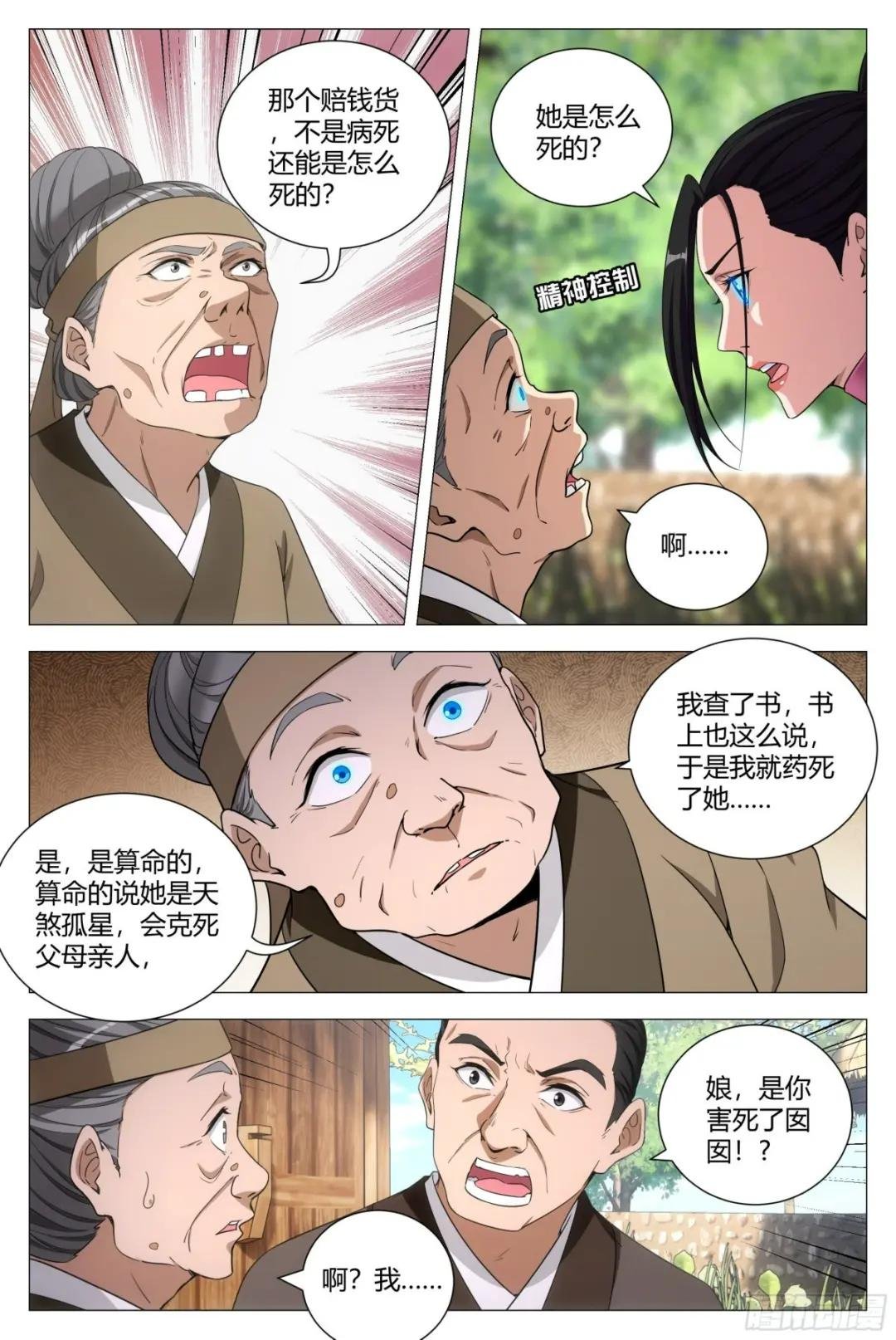 102你这毒妇！