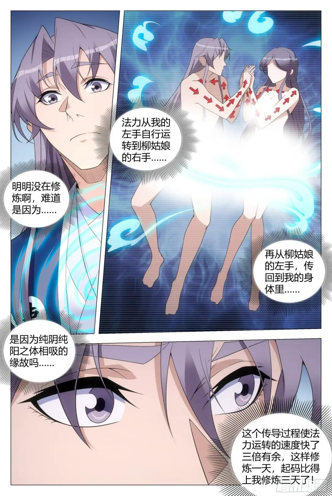 123难道这就是双修？