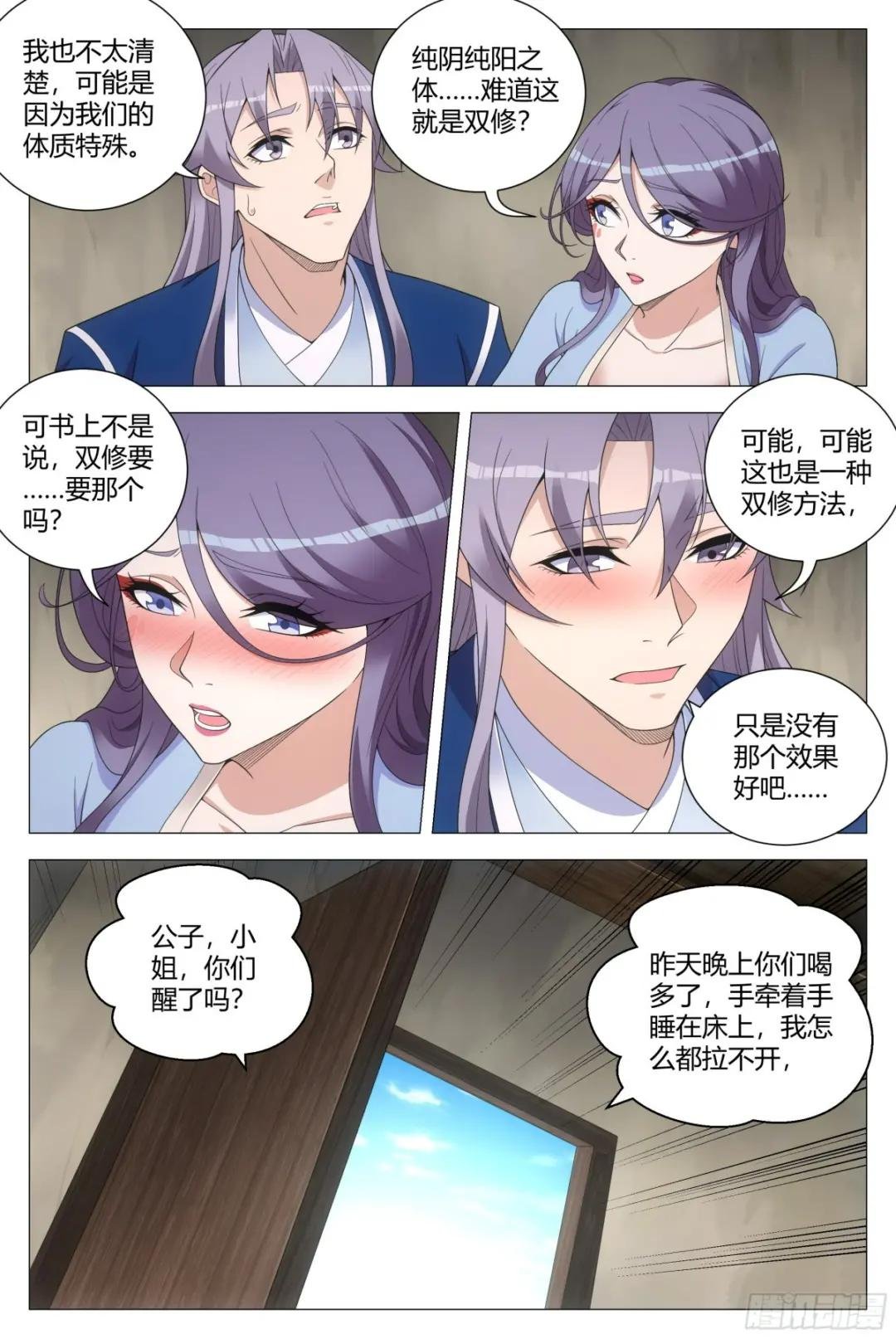 123难道这就是双修？
