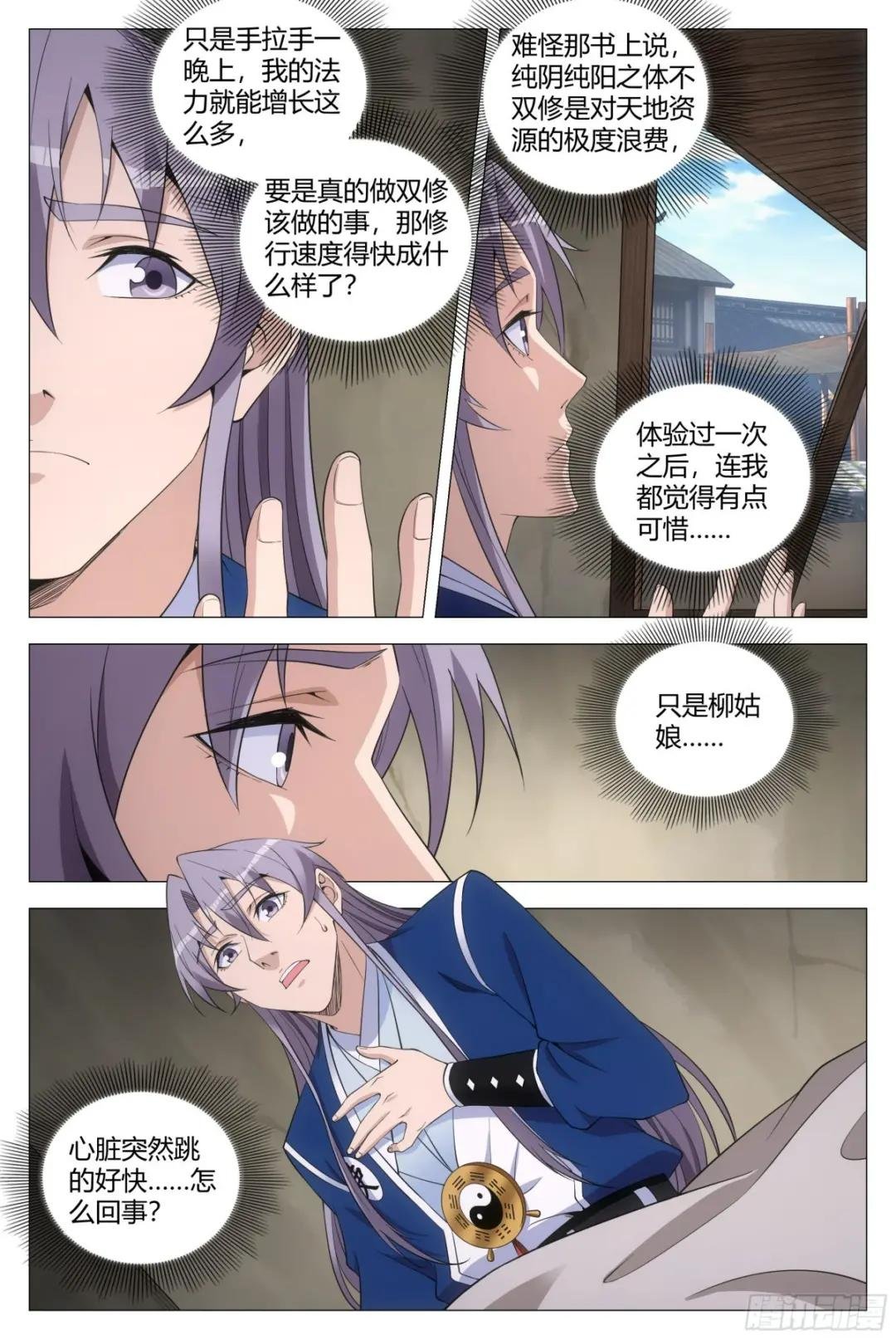 123难道这就是双修？
