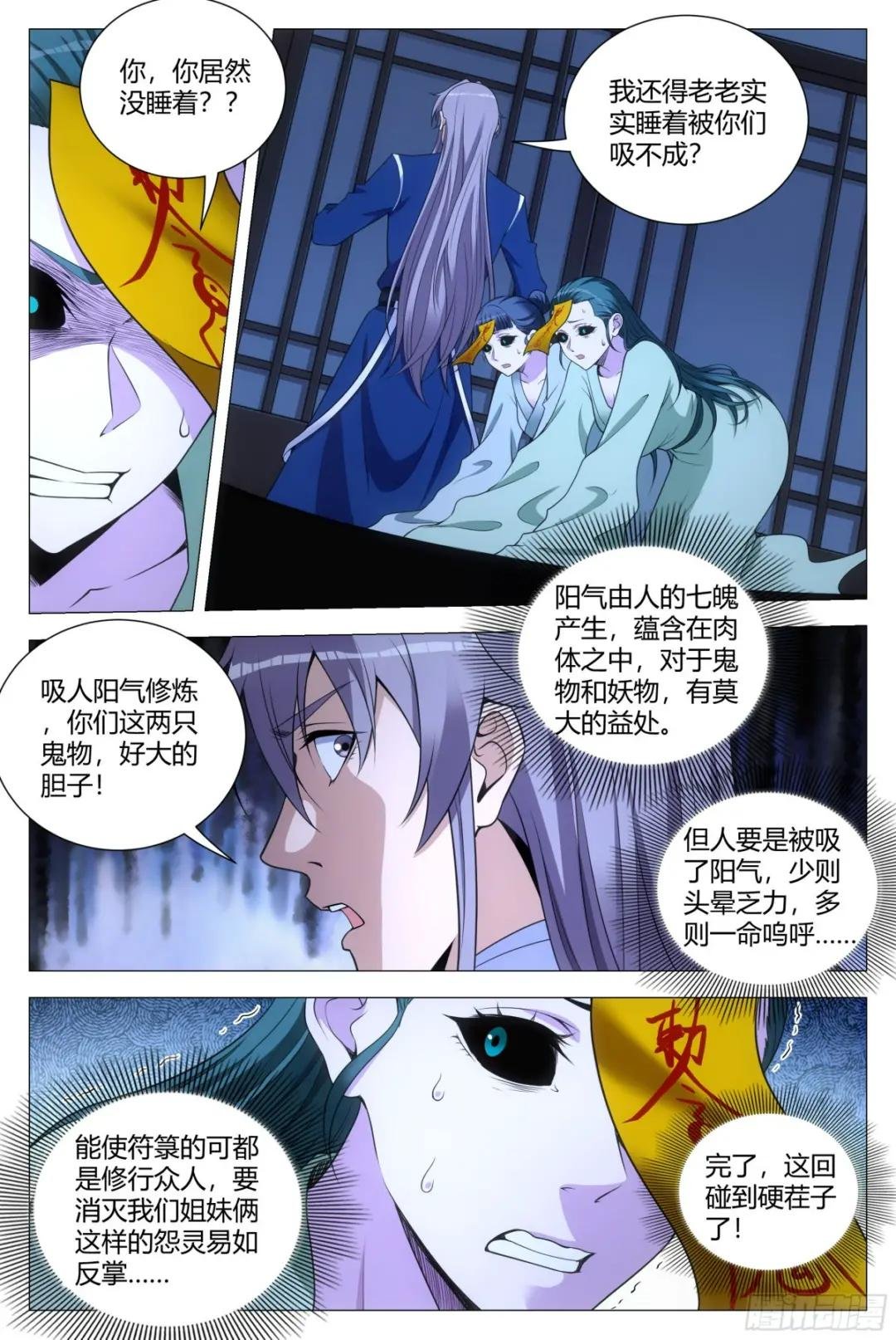 128犯花痴的小女鬼