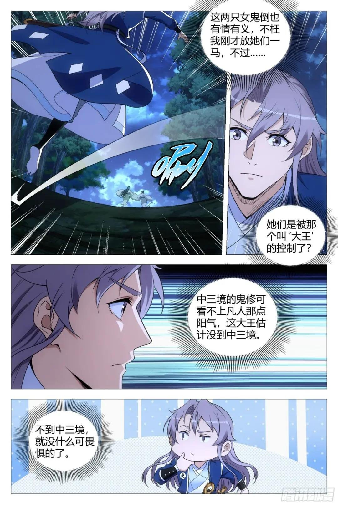 128犯花痴的小女鬼