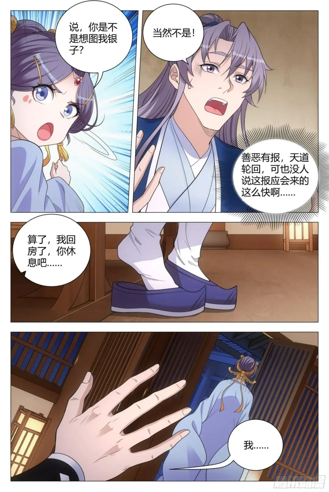 137你是不是想图我银子？