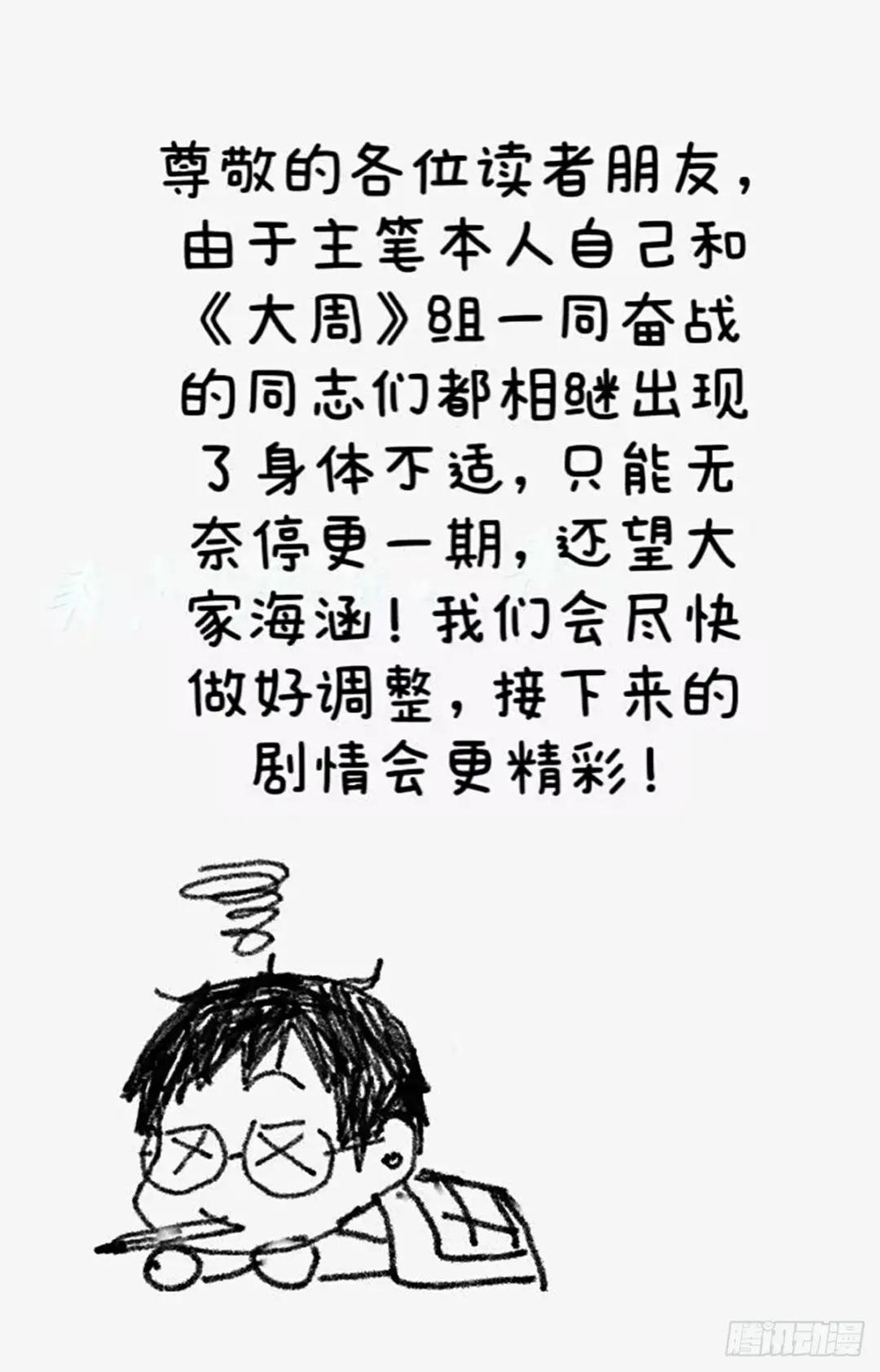 停更通知