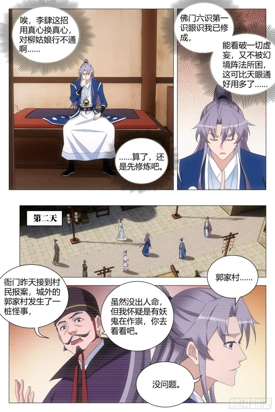 138化形妖物