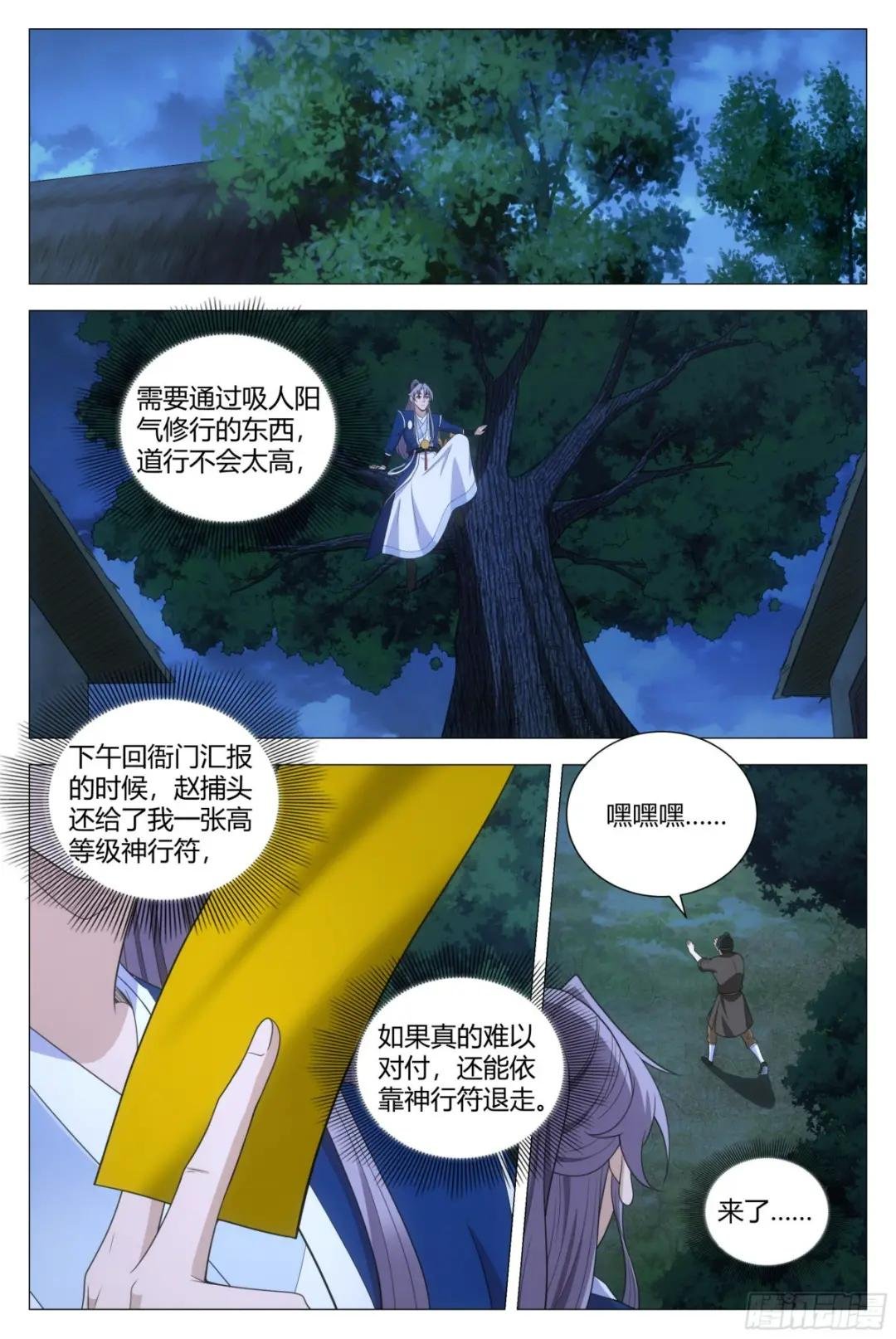 138化形妖物