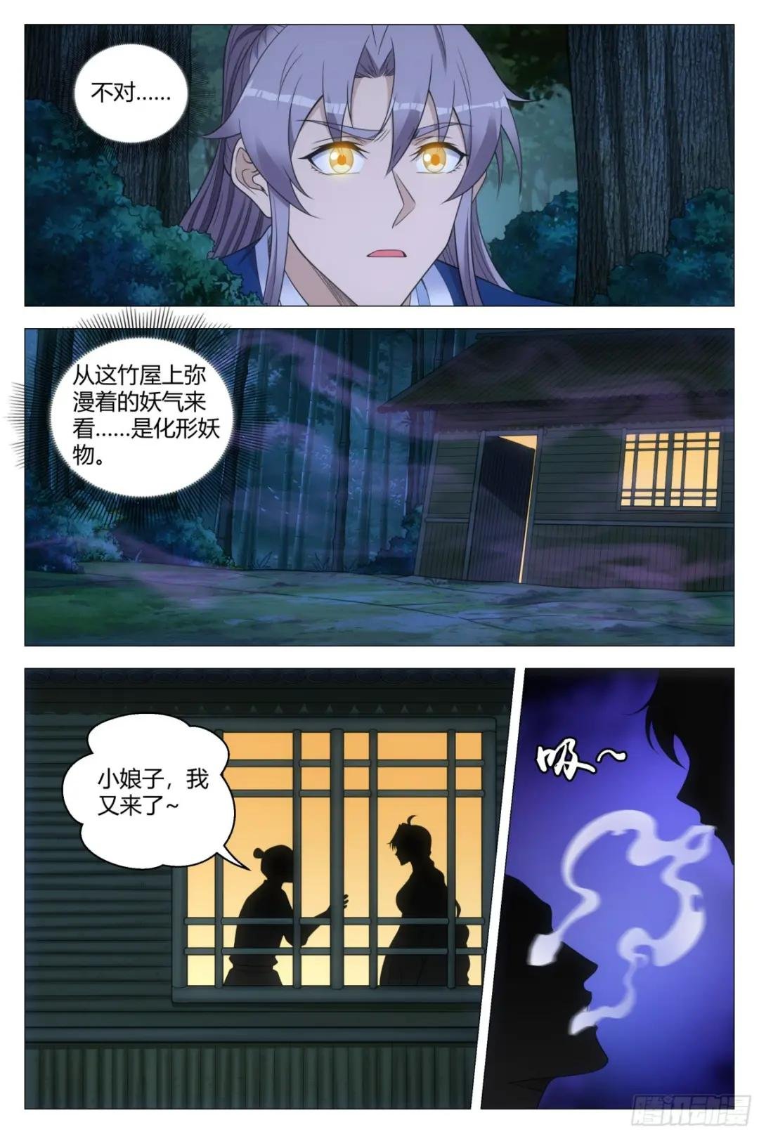 138化形妖物