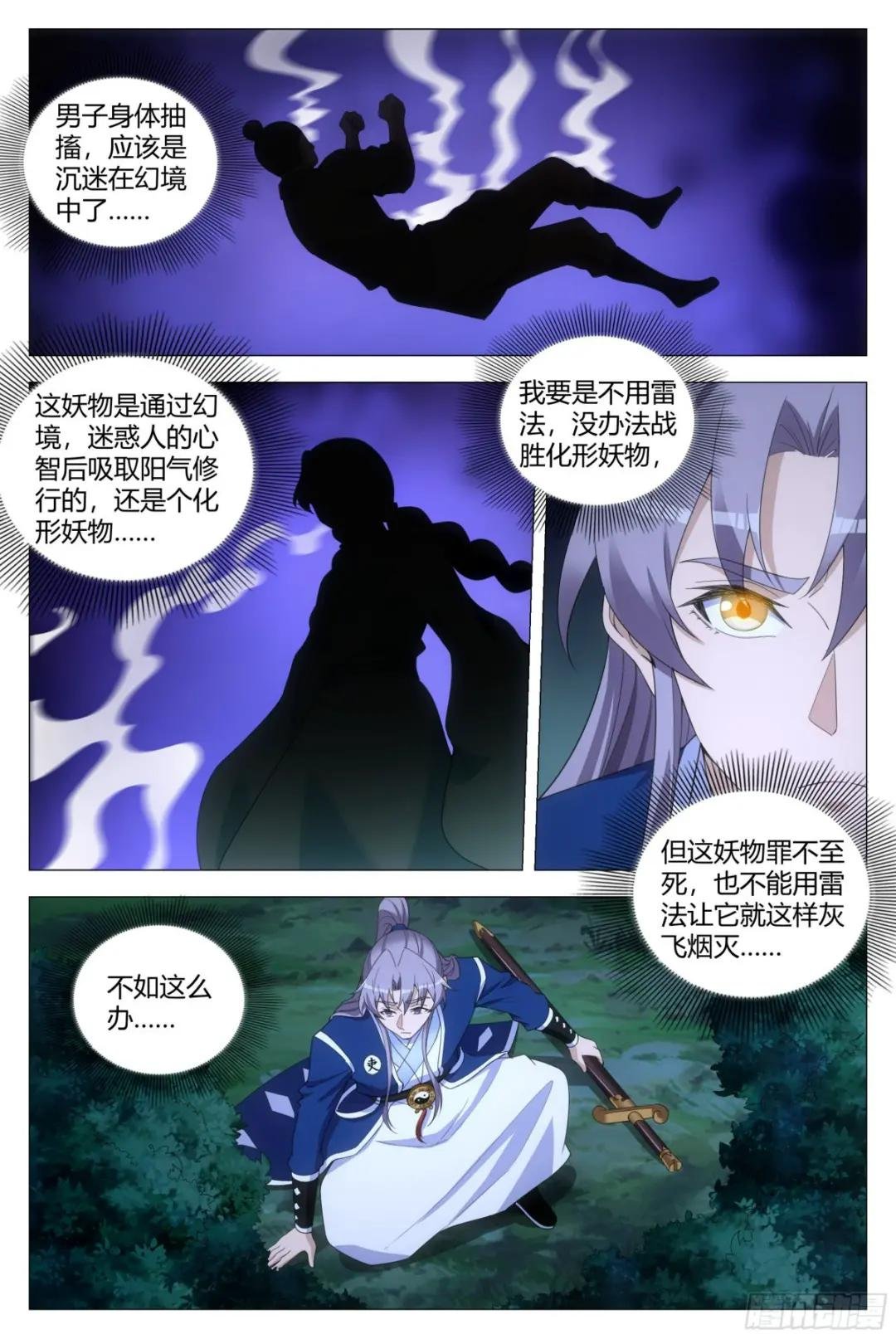 138化形妖物