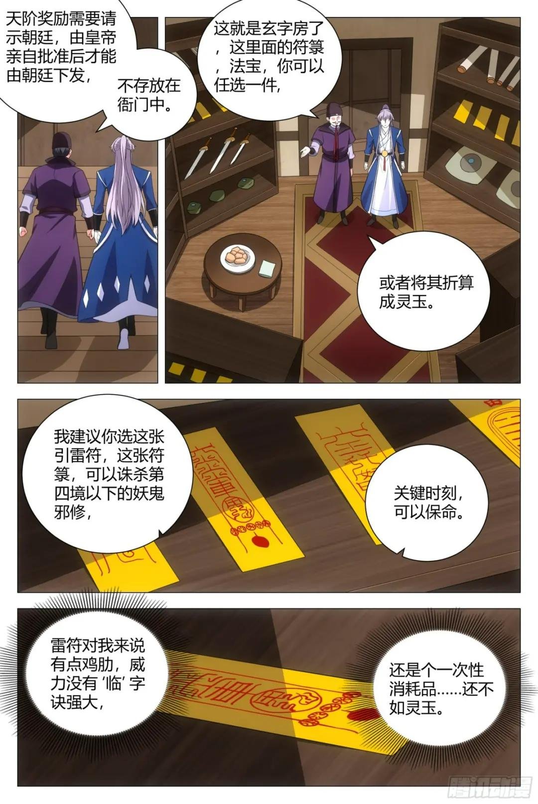 143玄字房