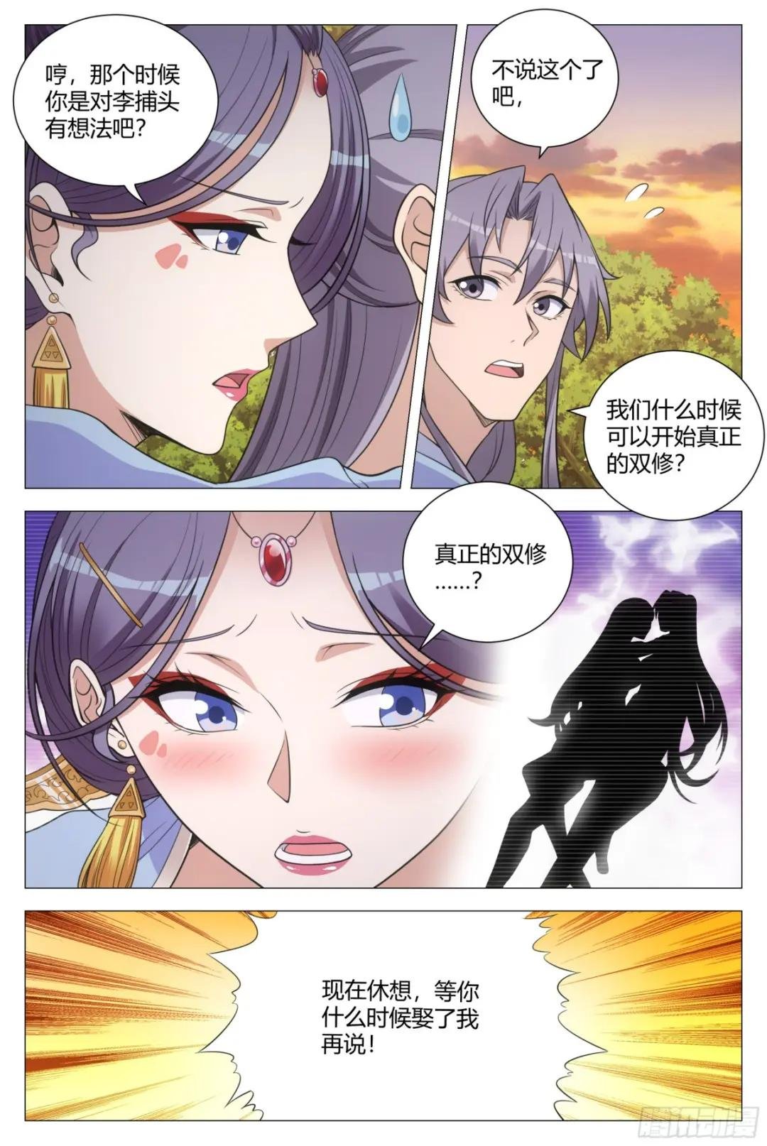 146真正的双修……