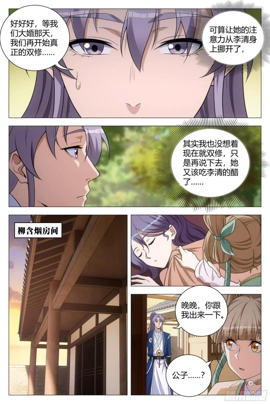 146真正的双修……