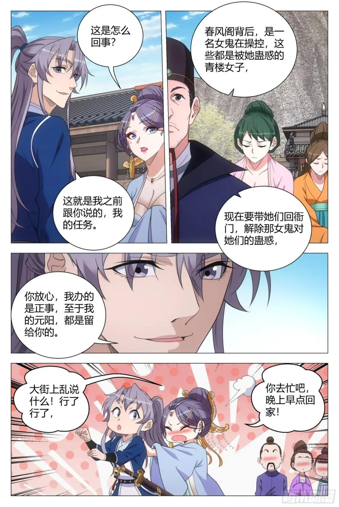 152我的元阳，都是留给你的