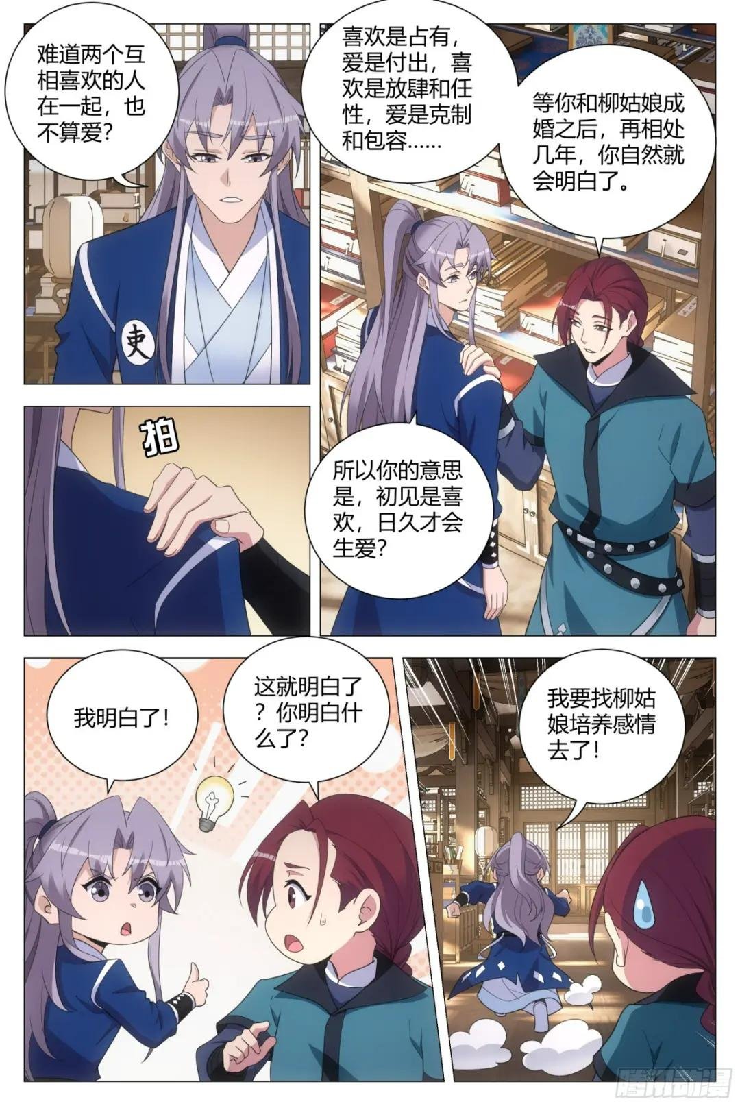153找柳姑娘培养感情去啦！