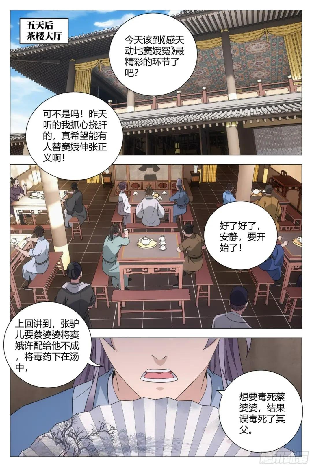 154《感天动地窦娥冤》
