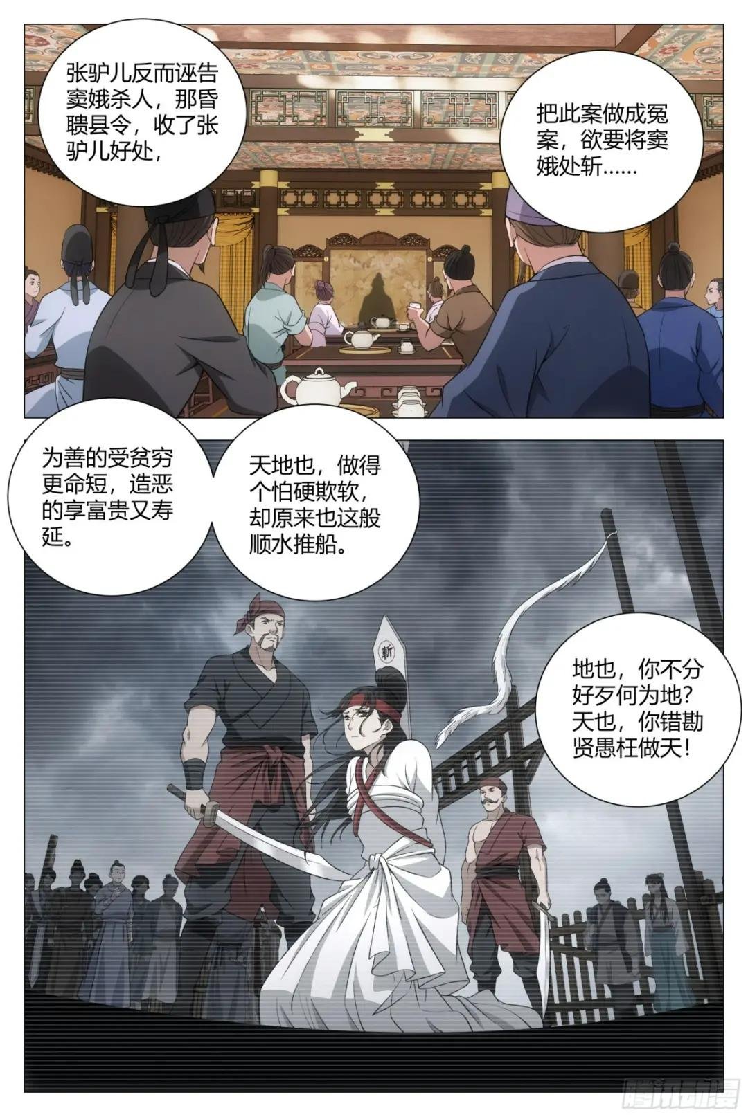 154《感天动地窦娥冤》