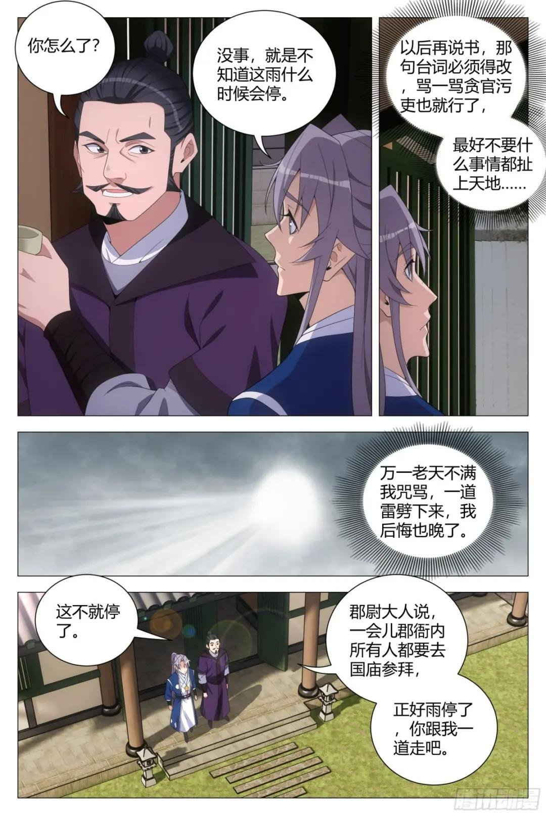 154《感天动地窦娥冤》