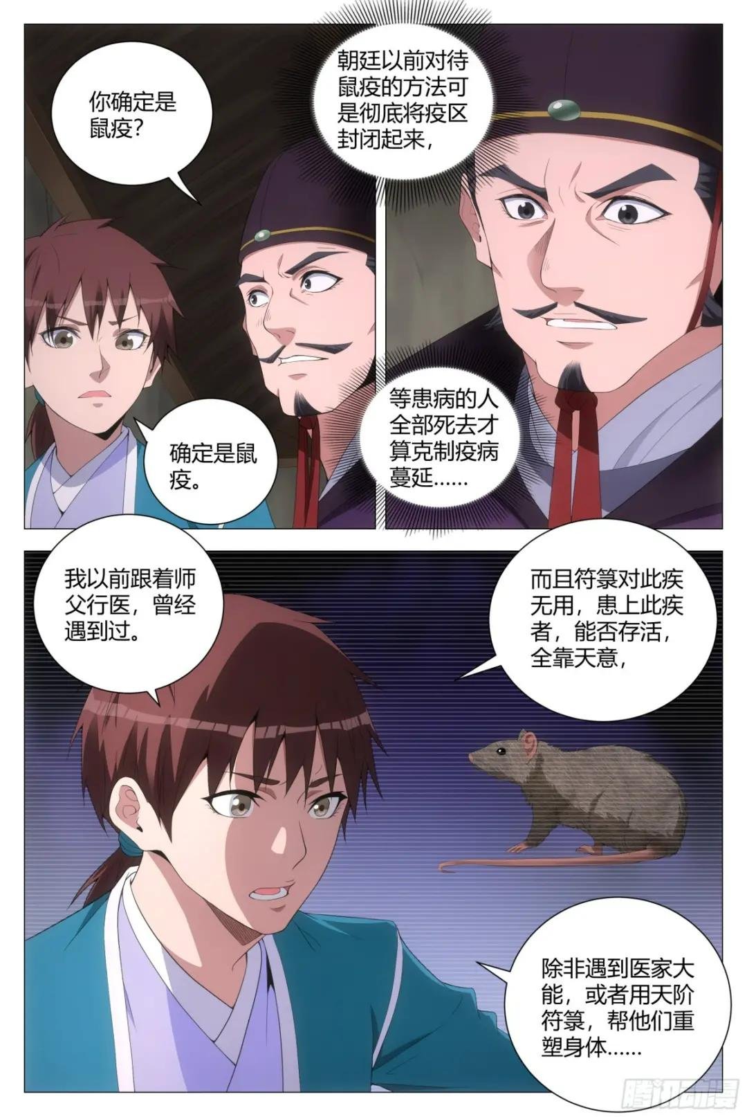 157鼠疫