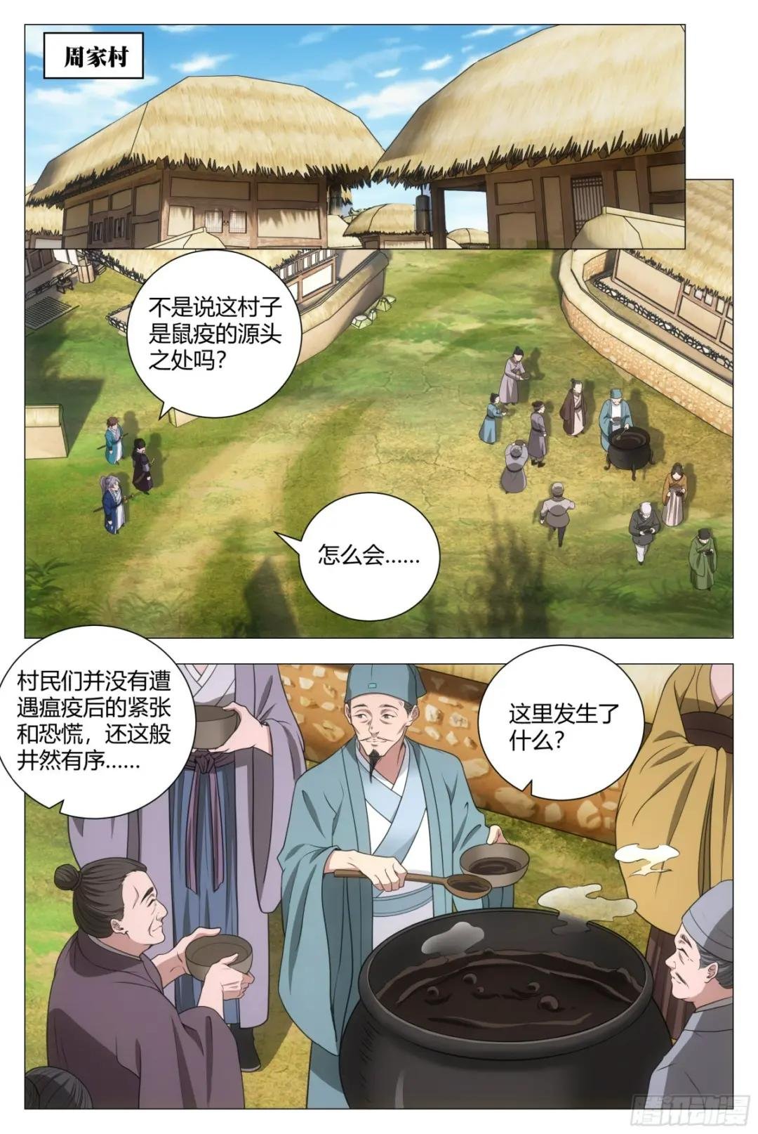 158解决鼠疫的神医竟是……