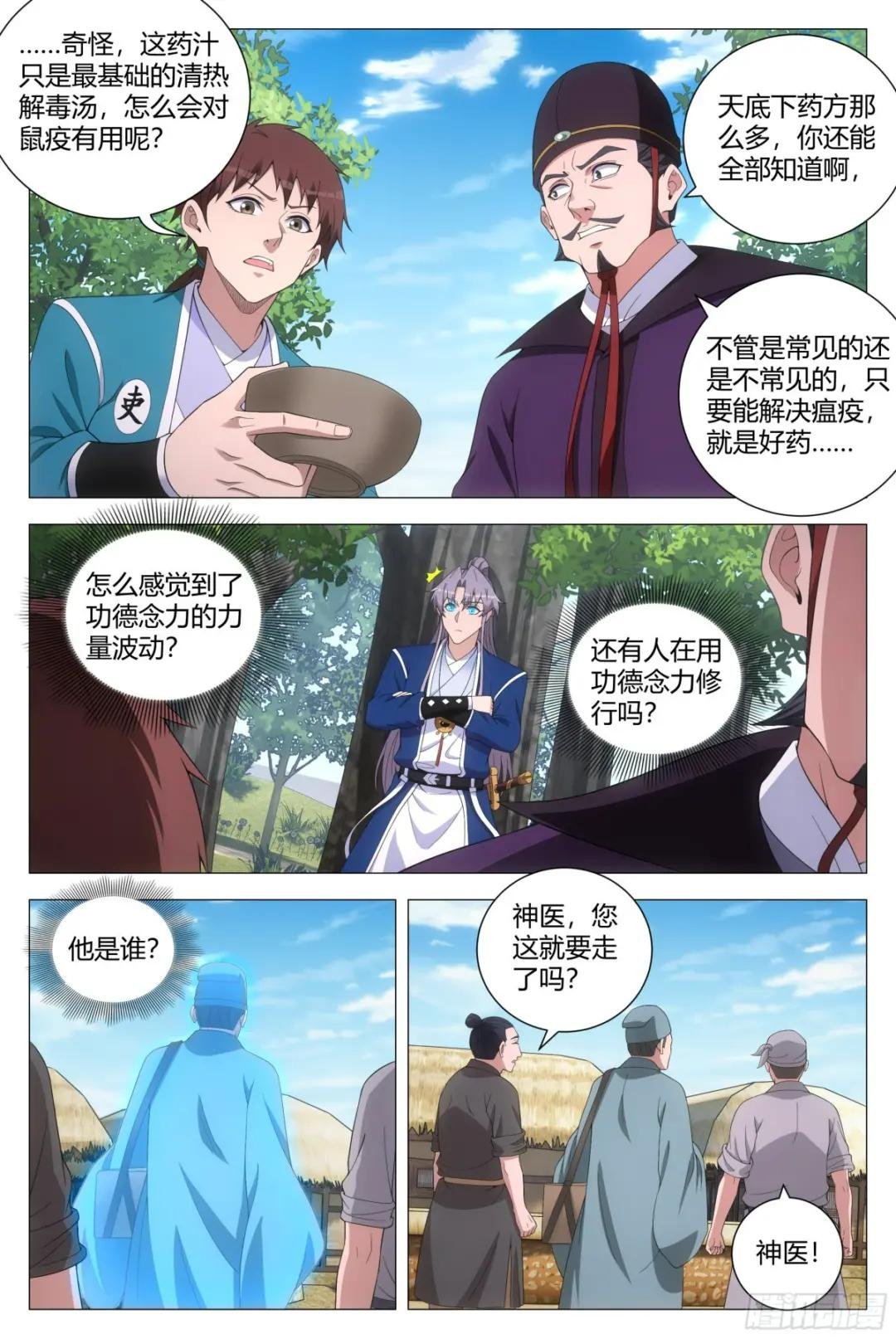 158解决鼠疫的神医竟是……