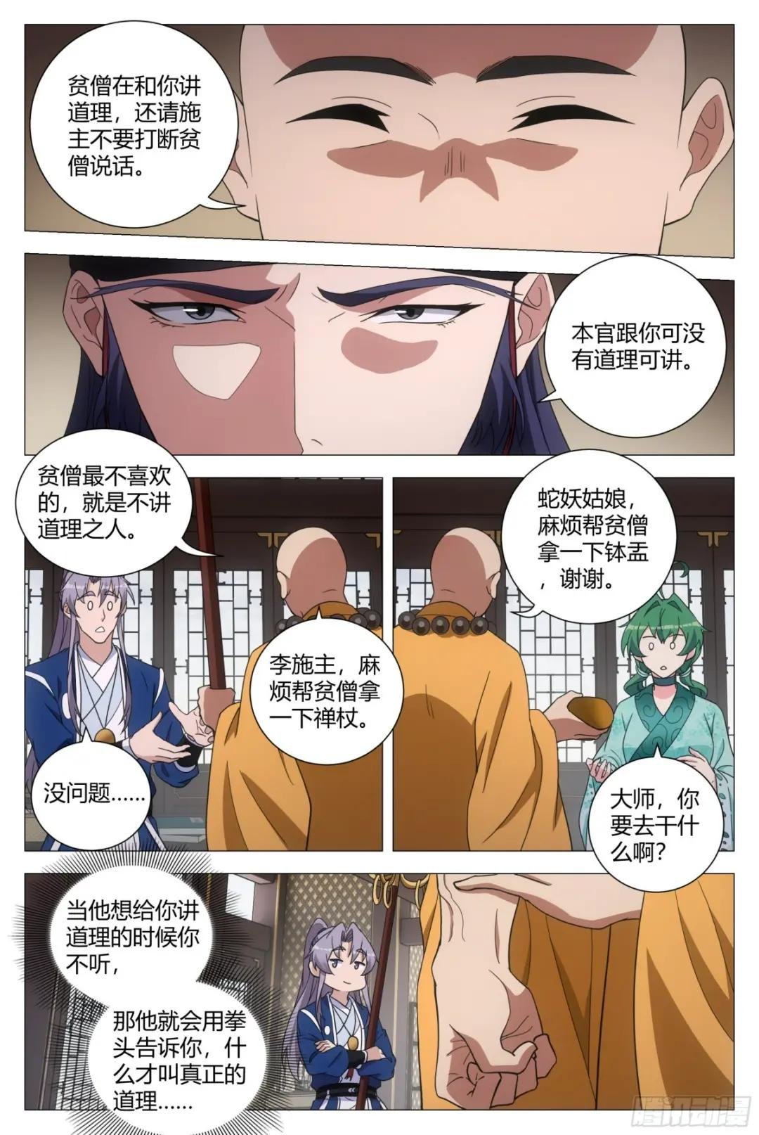 164做人，不能不讲道理