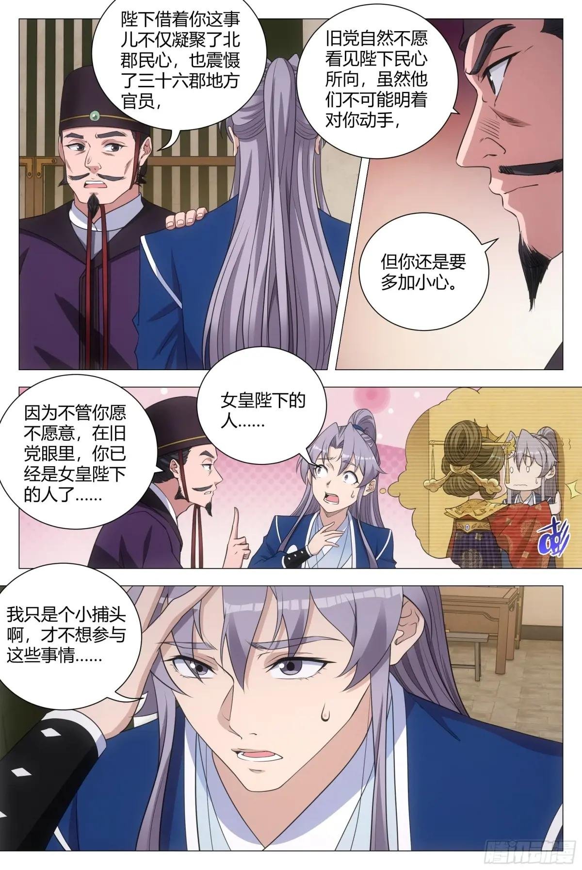 169你已经是女皇陛下的人了