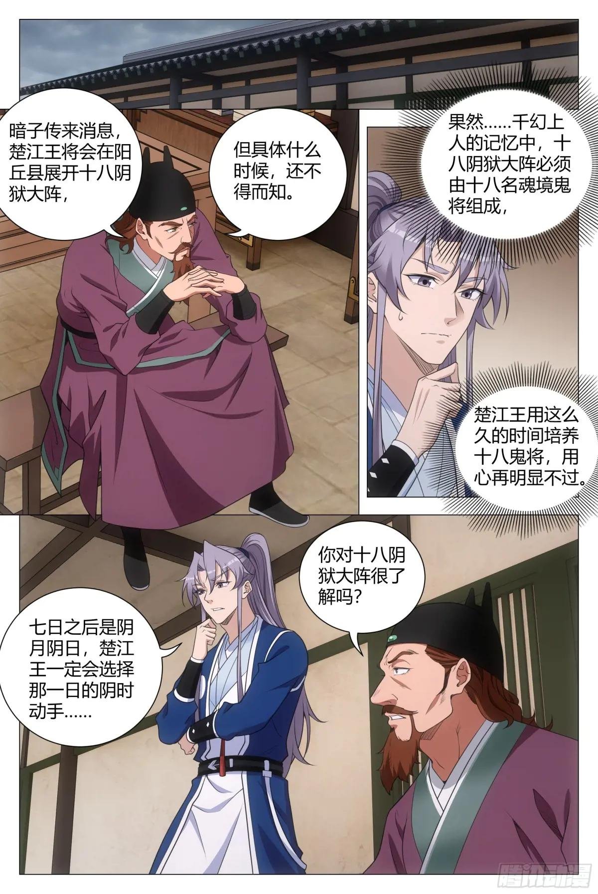 170楚江王，我日你祖宗！
