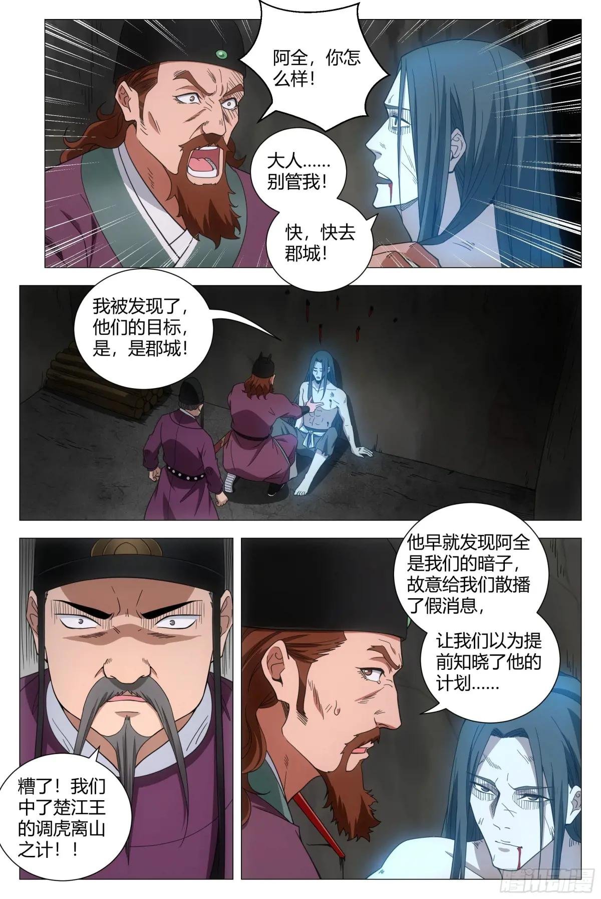 170楚江王，我日你祖宗！