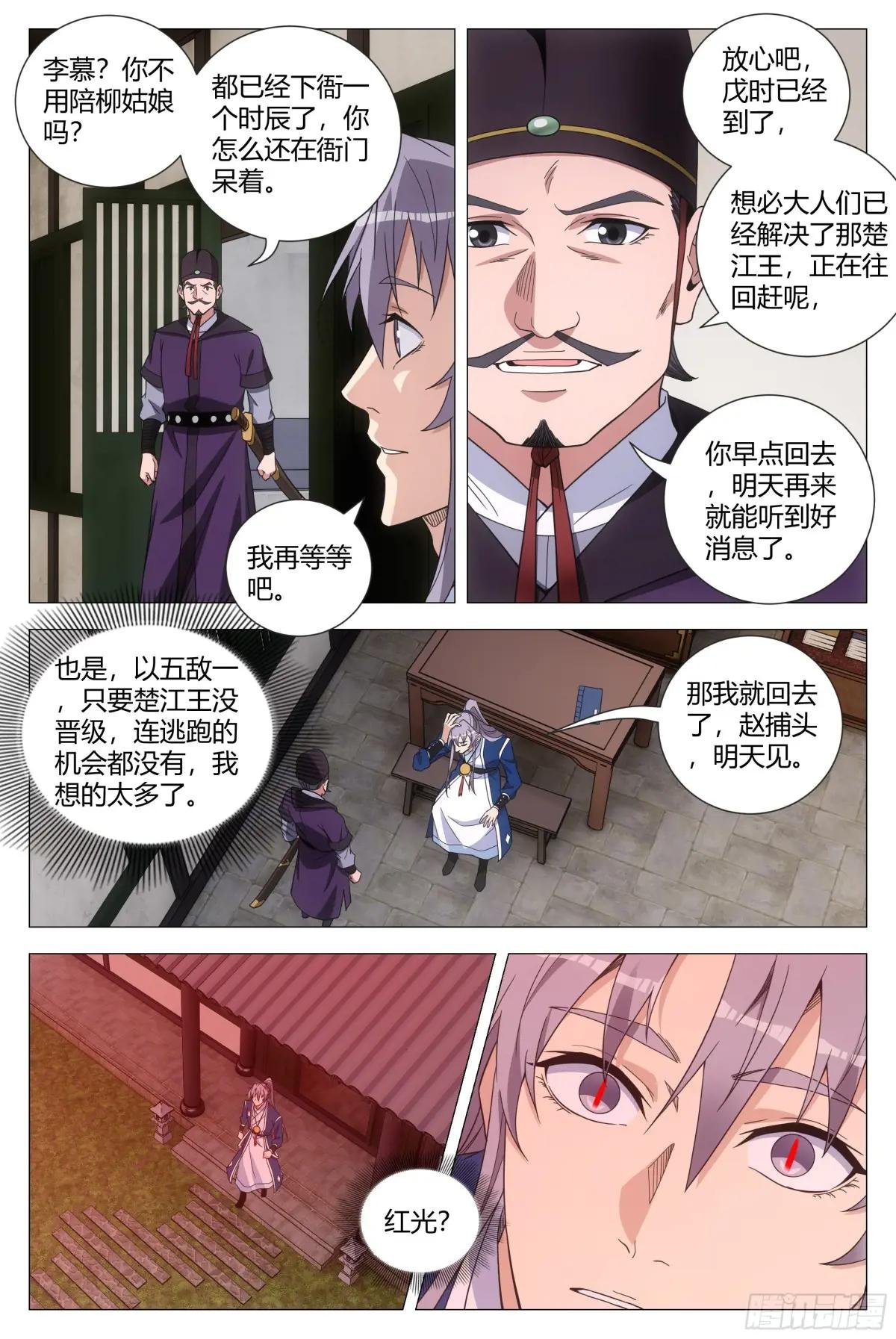 170楚江王，我日你祖宗！