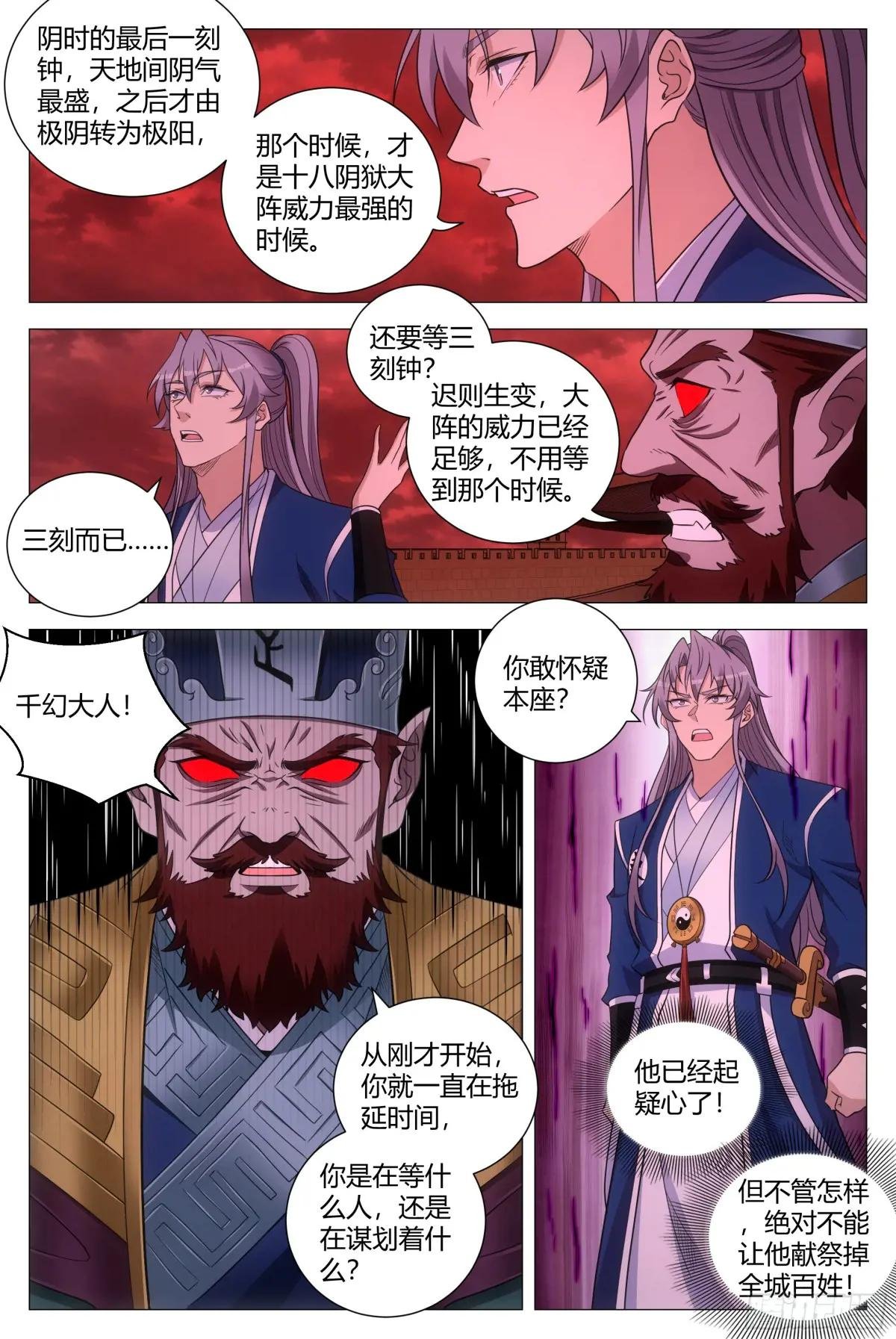 173你敢怀疑本座？