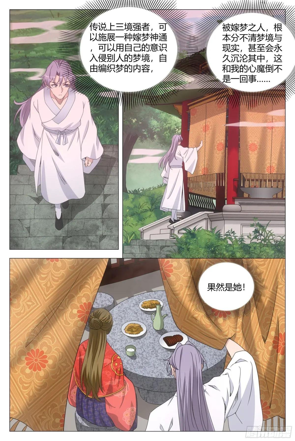 189心魔居然是她？