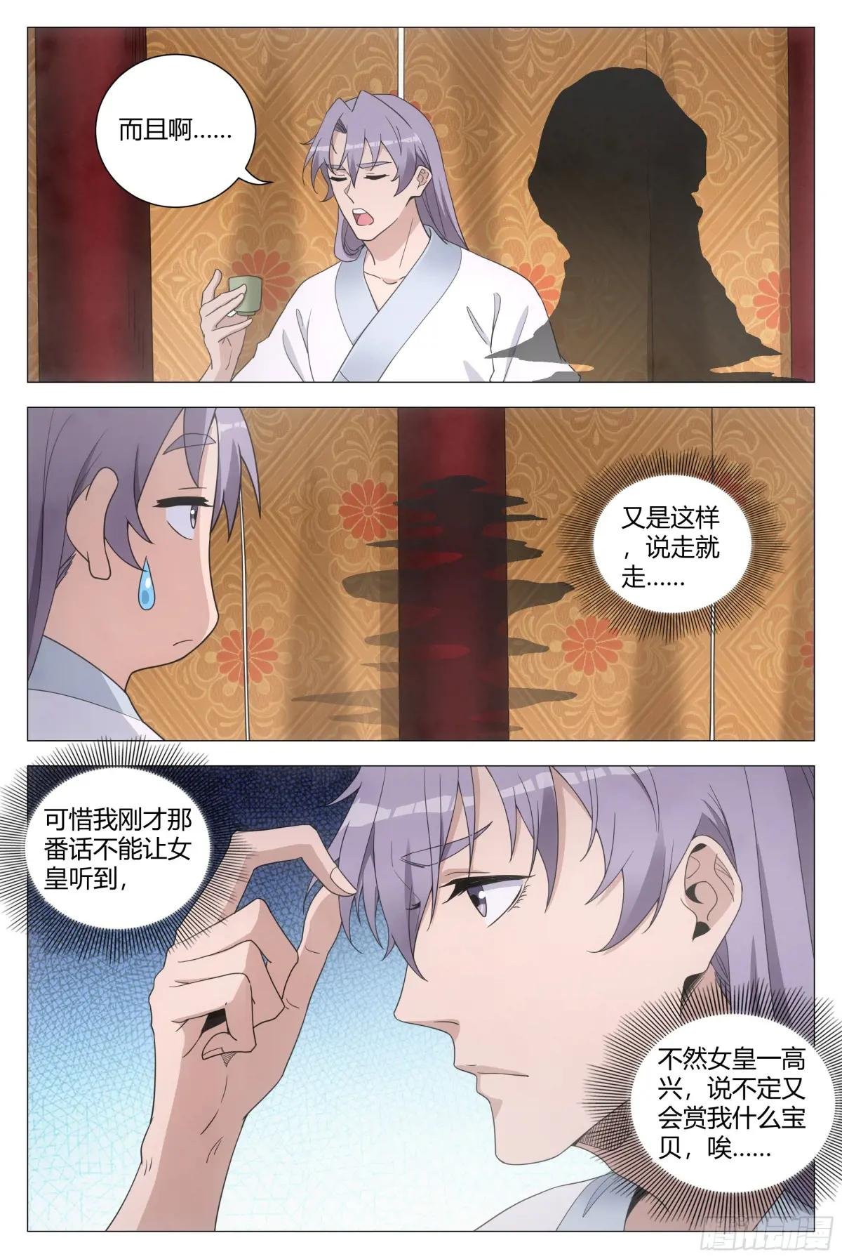 189心魔居然是她？