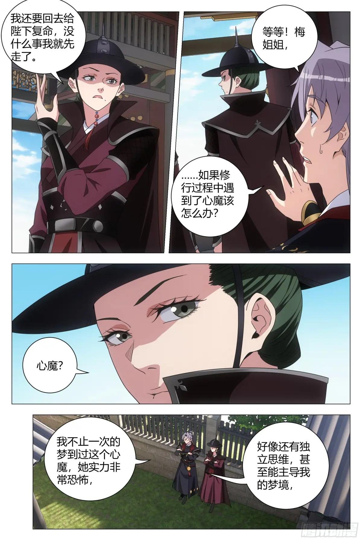 189心魔居然是她？