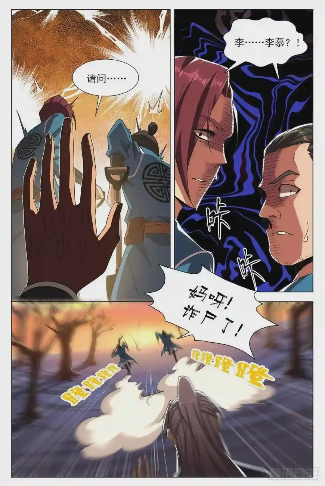 001死了?不,是穿越了!