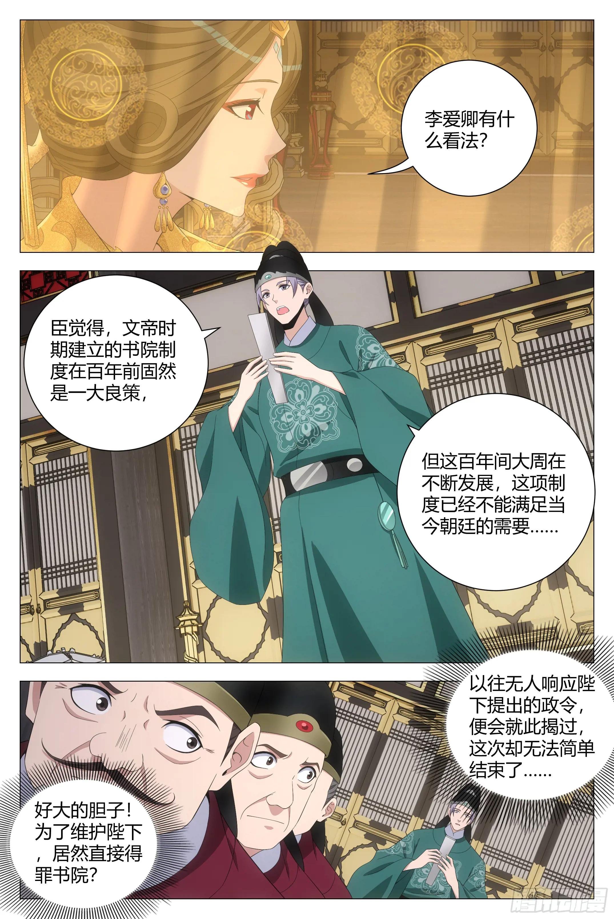 198李慕，就是未来的皇后！？