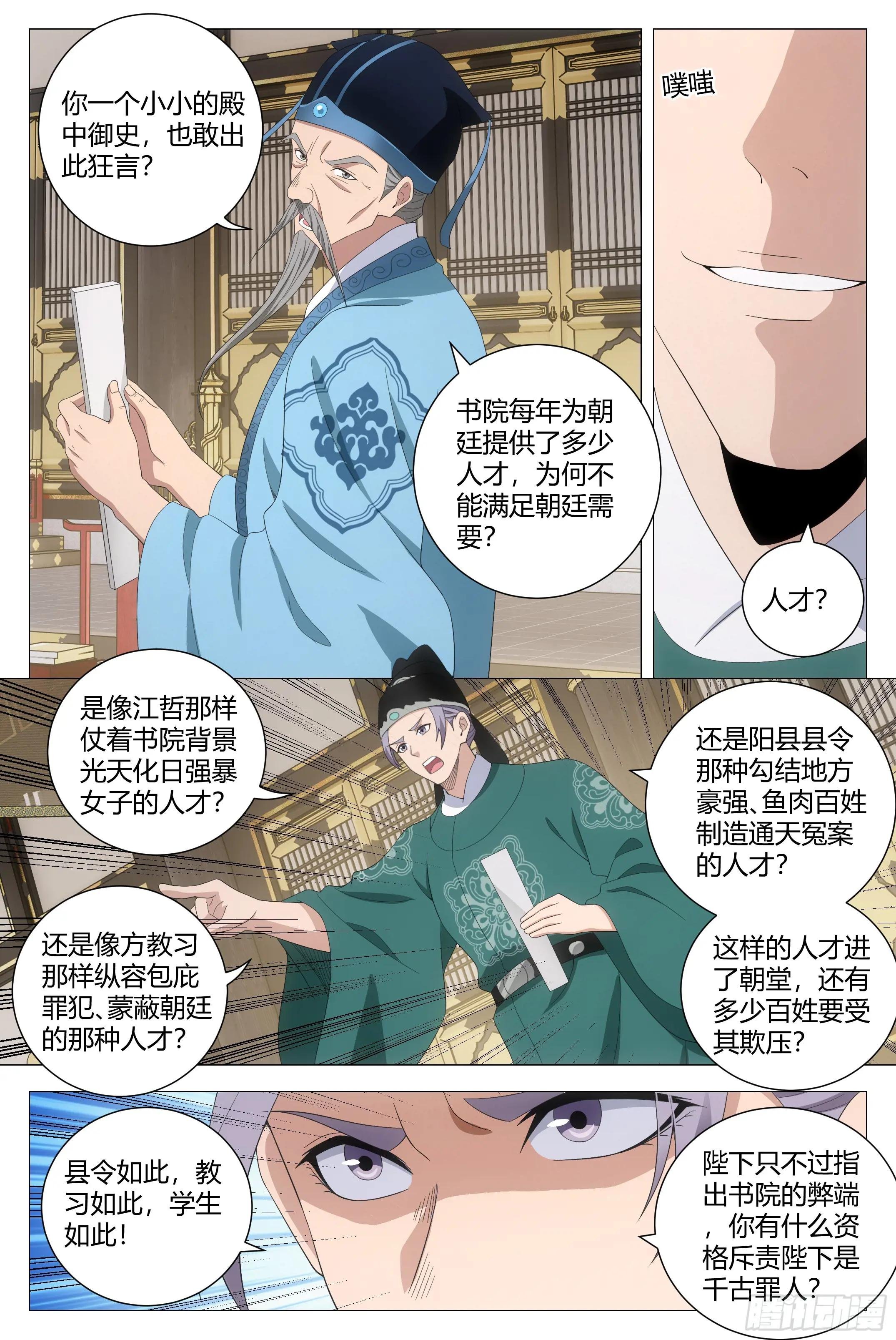 198李慕，就是未来的皇后！？
