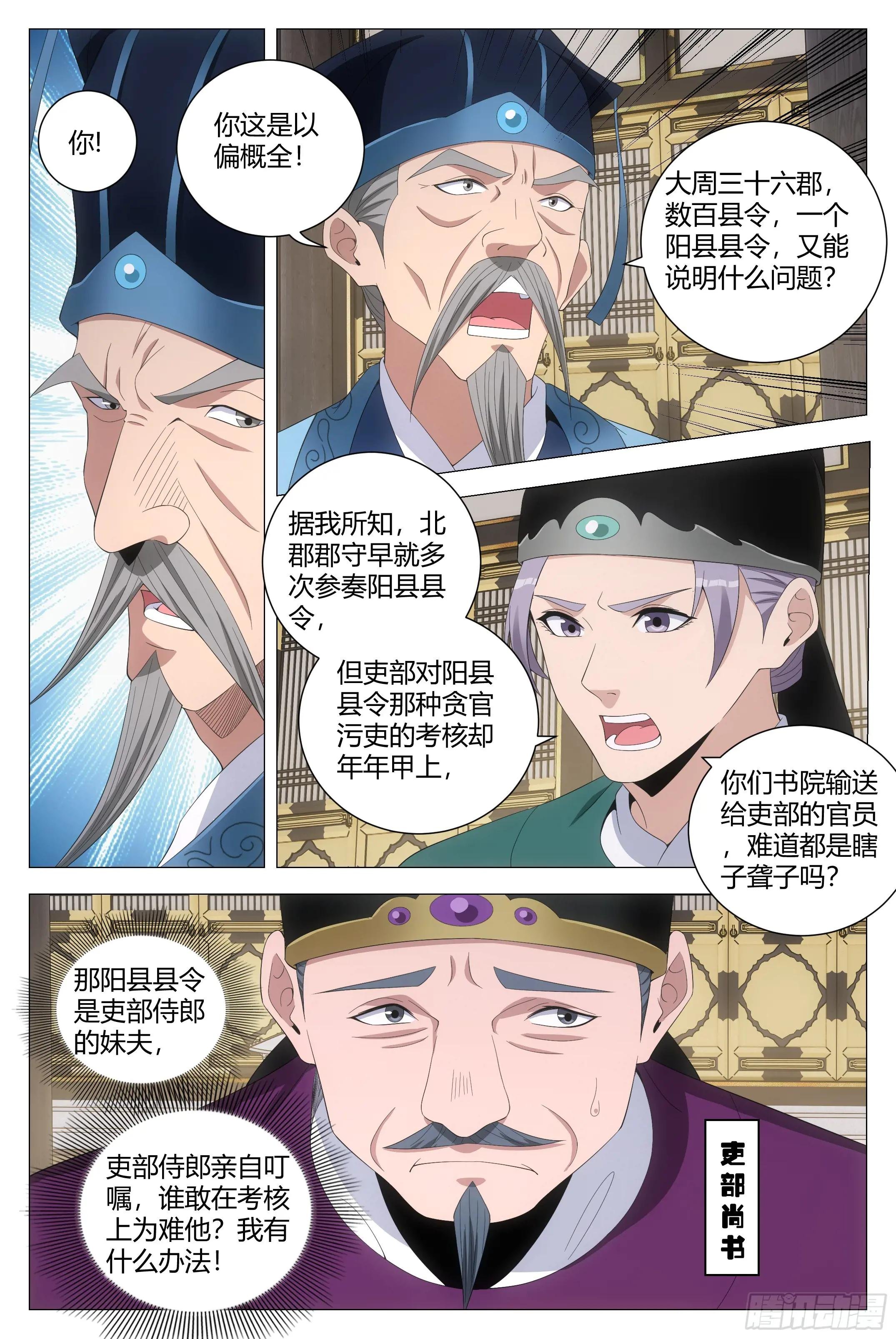 198李慕，就是未来的皇后！？